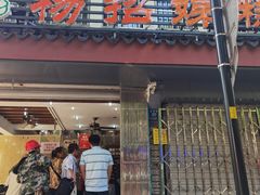 门面-杨招娣糕点(装驾桥巷店)