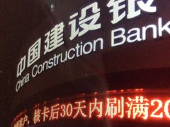 -中国建设银行(番禺路支行)