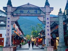-大理古城
