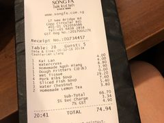 账单-松發肉骨茶(克拉码头店)