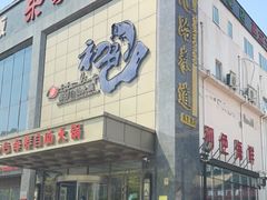 门面-初色海鲜自助(万丰路店)