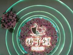 -杯子红牛排(创意产业园店)