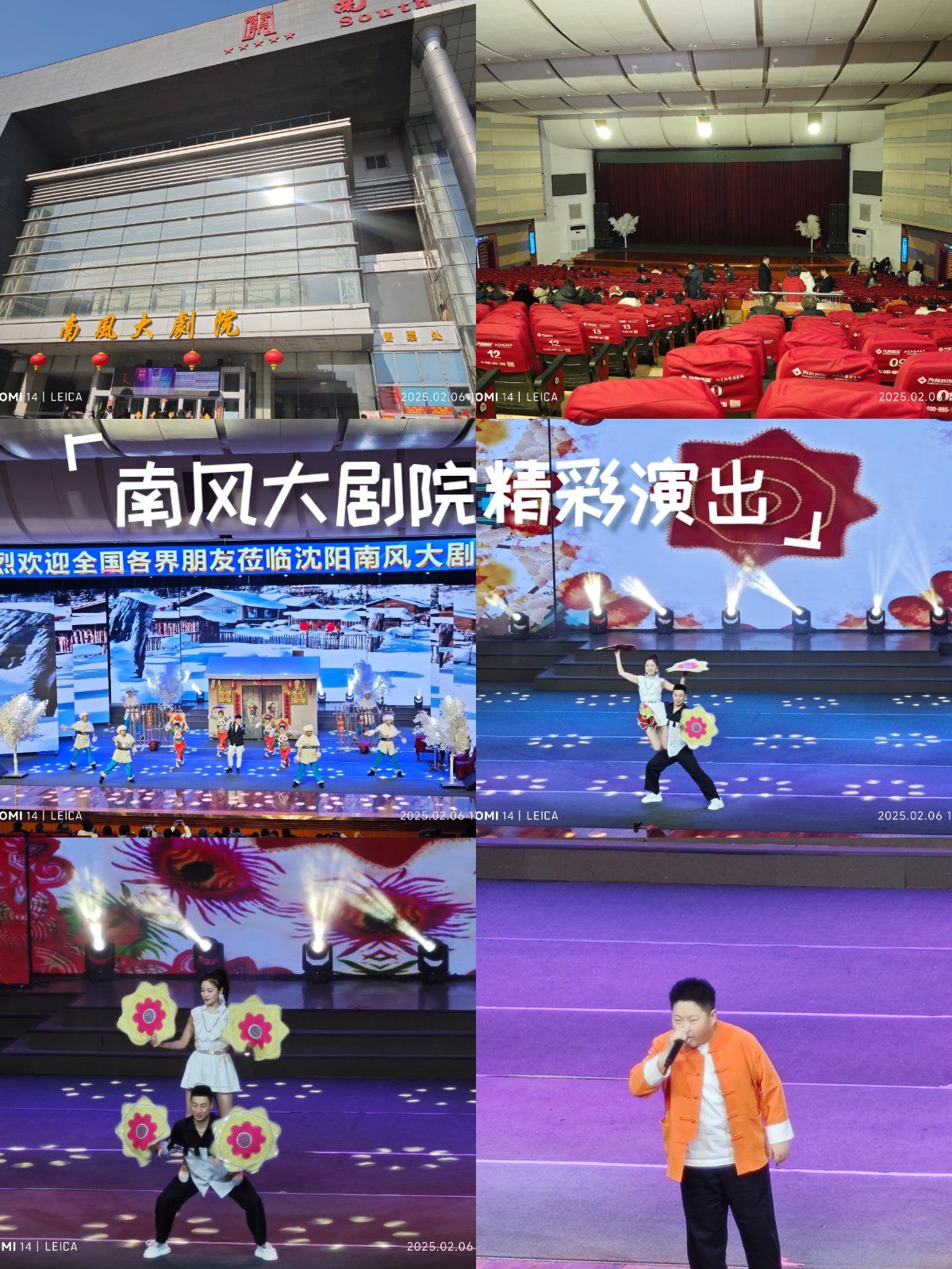 沈阳南风大剧院二人转演出的魅力