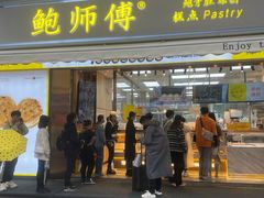 门面-鲍师傅糕点(台东步行街店)