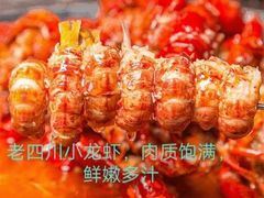 -老四川小龙虾(交通三巷步行街店)