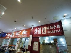门面-如我美食(达道社区店)