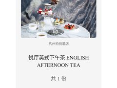 -悦厅·下午茶(杭州柏悦酒店)