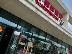 -园丁顿西餐厅(亦庄创新大厦高新视听产业园店)