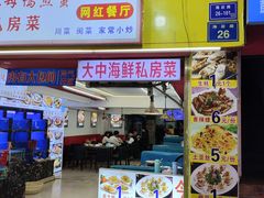 -鑫鸿达·海鲜闽菜热炒小馆(中山路店)