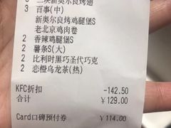 账单-肯德基(洛川店)