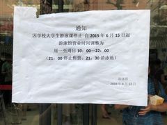 -中国人民大学游泳馆