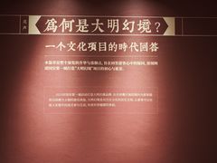 -大明幻境第一城