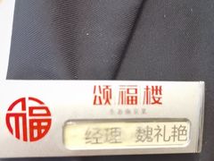 -颂福楼·南京菜(定淮门店)