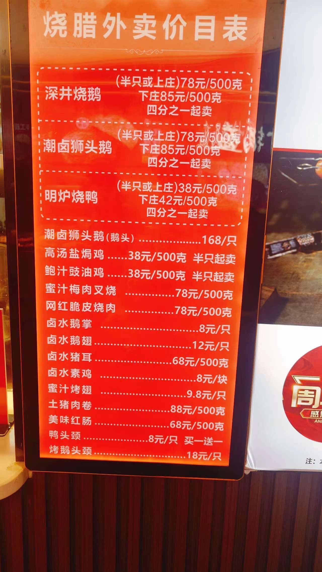 熟食店必点菜单