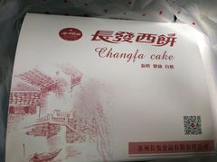 -长发西饼(临顿路店)