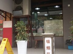 门面-春和面馆(常德路店)
