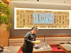 -好這口重庆小面(总店)