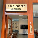 松岗唯一一家精品咖啡馆