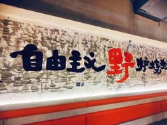 -生火火·小炉子炭烤(金楠天街总店)