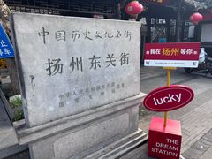 -东关历史文化旅游区-东门遗址