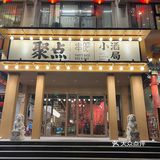 烤串哈啤[啤酒]好去处，欢乐聚会首选