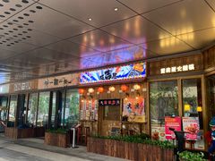 门面-坂吉屋·居酒屋深夜食堂(龙湖店)