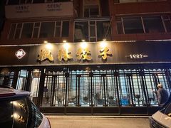 -枫林饺子
