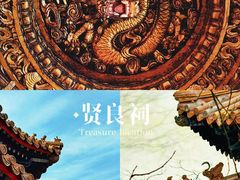 -贤良祠