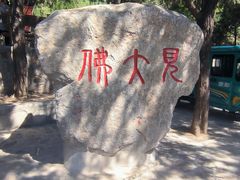 -响堂山石窟-北响堂山石窟
