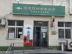 -大益烤鸡