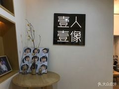 -壹人壹像工作室(购物公园店)