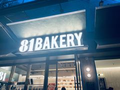 -81BAKERY(大学路店)