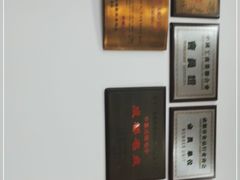 -胡成记口蘑龙眼包子(盐道街店)