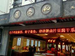 -叶受和(观前街店)