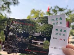 -秋霞圃