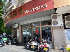 -阿三麻蓉汤圆(顺光大厦店)