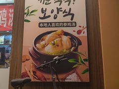 -高社长参鸡汤(高丽街店)