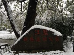 -江墅铁路遗址公园