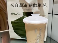 -茶月山·潮汕茶店(同创汇店)