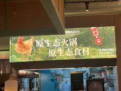 -狐狸爱上椰子鸡(滨江星光大道店)