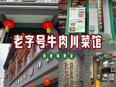 -粤香村(清真川菜店)