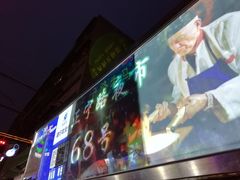 -清真老马家国华牛奶鸡蛋醪糟(正宁路店)