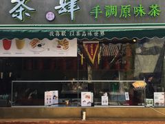 -茶肆(袁家村店)