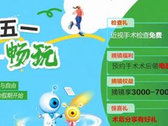 -北京华德眼科医院