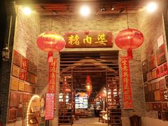 -猪肉婆私房菜(容桂总店)