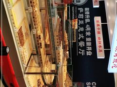 -象山酥院(深圳北站店)