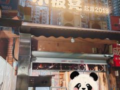 -小板凳(四公里店)