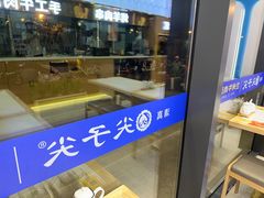 -清真·尖子尖牛肉面(王府井店)