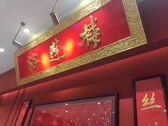 门面-裕莲楼(环球港店)
