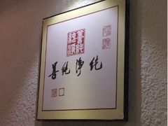 包厢-素清香(解放路店)